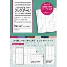 画像をギャラリービューアに読み込む, Ｂ３３０．プラチナダイアリープレステージ
