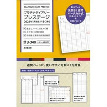 画像をギャラリービューアに読み込む, Ｂ３４０．プラチナダイアリープレステージ
