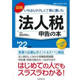 ’２２　法人税申告の本