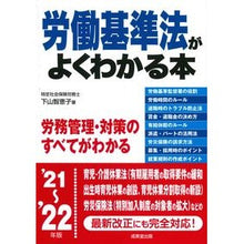 画像をギャラリービューアに読み込む, ’２１－２２　労働基準法がよくわかる本
