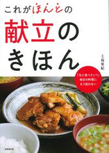 画像をギャラリービューアに読み込む, #上島亜紀 #これがほんとの献立のきほん
