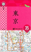 画像をギャラリービューアに読み込む, #成美堂出版 #片手で持って歩く地図東京
