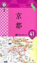 画像をギャラリービューアに読み込む, #成美堂出版 #片手で持って歩く地図京都
