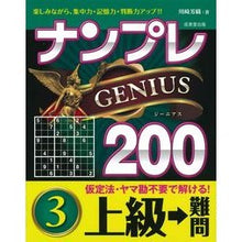 画像をギャラリービューアに読み込む, ナンプレジーニアス２００　上級→難問　３
