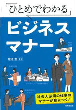 画像をギャラリービューアに読み込む, #堀江豊監修 #ひとめでわかるビジネスマナー
