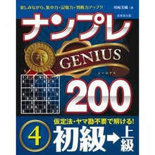 画像をギャラリービューアに読み込む, ナンプレジーニアス２００　初級→上級　４
