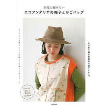 画像をギャラリービューアに読み込む, エコアンダリヤの帽子とかごバッグ
