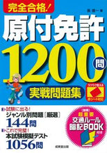 画像をギャラリービューアに読み込む, #長信一 #完全合格！原付免許１２００問実戦問題集
