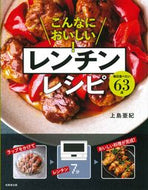 #AkiUeshima #SoDelicious!MicrowaveRecipes