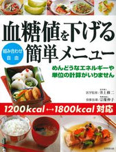画像をギャラリービューアに読み込む, #井上修二医学監修 #血糖値を下げる簡単メニュー :9784415331355
