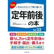 Load image into Gallery viewer, ’２２－２３　定年前後の本
