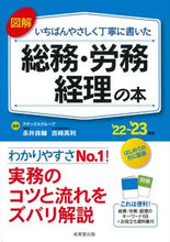 Load image into Gallery viewer, #Supervised by Ryosuke Nagai: The 2022-2023 Book on General Affairs, Human Resources, and Accounting
