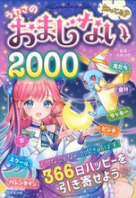 Load image into Gallery viewer, #Mark Yazaki Harunobu #Do You Know the 2000 Rumored Charms?: 9784415331485
