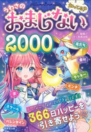 #Mark Yazaki Harunobu #Do You Know the 2000 Rumored Charms?: 9784415331485