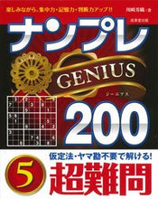 画像をギャラリービューアに読み込む, #川崎芳織 #ナンプレジーニアス２００超難問５
