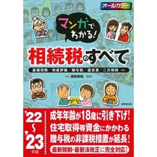 画像をギャラリービューアに読み込む, ’２２－２３　相続税のすべて
