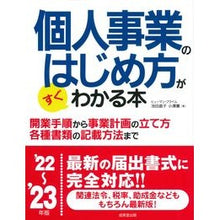 画像をギャラリービューアに読み込む, ’２２－２３　個人事業のはじめ方がすぐわ
