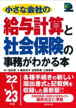 画像をギャラリービューアに読み込む, #池本修監修 #’２２－２３給与計算と社会保険の事務が
