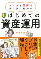 #新屋真摘 #はじめての資産運用