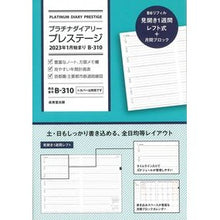 画像をギャラリービューアに読み込む, Ｂ３１０．プラチナダイアリープレステージ
