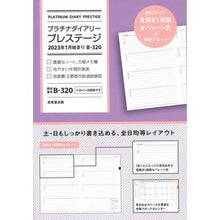 Load image into Gallery viewer, Ｂ３２０．プラチナダイアリープレステージ

