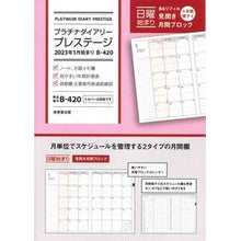 Load image into Gallery viewer, Ｂ４２０．プラチナダイアリープレステージ
