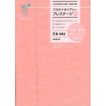 画像をギャラリービューアに読み込む, Ｂ００２．プラチナダイアリープレステージ
