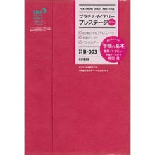画像をギャラリービューアに読み込む, Ｂ００３．プラチナダイアリープレステージ
