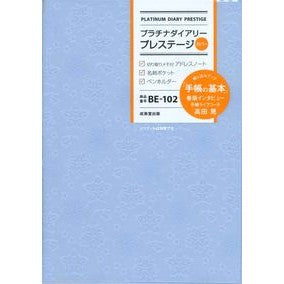 ＢＥ１０２．プラチナダイアリープレステー