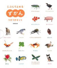 画像をギャラリービューアに読み込む, #成美堂出版 #じぶんでよめるずかんうきうきセット全５
