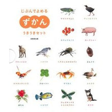 画像をギャラリービューアに読み込む, じぶんでよめるずかんうきうきセット　全５

