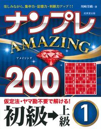#川崎芳織 #ナンプレＡＭＡＺＩＮＧ初級→上級１