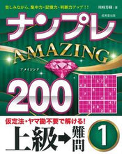 画像をギャラリービューアに読み込む, #川崎芳織 #ナンプレＡＭＡＺＩＮＧ上級→難問１ :9784415332246
