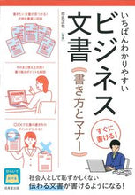 画像をギャラリービューアに読み込む, #奈良正哉 #いちばんわかりやすいビジネス文書 :9784415332345
