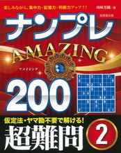 画像をギャラリービューアに読み込む, #川崎芳織 #ナンプレＡＭＡＺＩＮＧ２００超難問２
