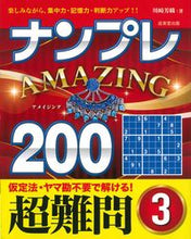 画像をギャラリービューアに読み込む, #川崎芳織 #ナンプレＡＭＡＺＩＮＧ２００超難問３
