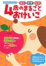 画像をギャラリービューアに読み込む, #成美堂出版 #４歳のまるごとおけいこ
