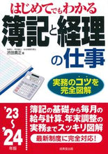 画像をギャラリービューアに読み込む, #渋田貴正 #’２３－２４簿記と経理の仕事
