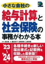 画像をギャラリービューアに読み込む, #池本修 #’２３－２４給与計算と社会保険の事務が
