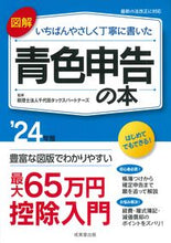 画像をギャラリービューアに読み込む, #千代田タックスパート #’２４青色申告の本
