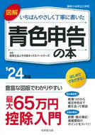 #千代田タックスパート #’２４青色申告の本