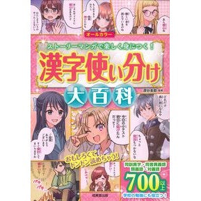 ＃深谷圭助 ＃漢字使い分け大百科 ﾌｶﾔｹｲｽｹ ●成美堂出版（実用） :9784415335032