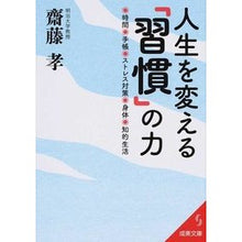 画像をギャラリービューアに読み込む, 人生を変える「習慣」の力
