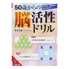 画像をギャラリービューアに読み込む, ５０歳からの脳活性ドリル Mitsuo Kodama
