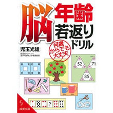 画像をギャラリービューアに読み込む, 脳年齢若返りドリル Mitsuo Kodama
