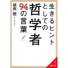 画像をギャラリービューアに読み込む, 生きるヒントとしての哲学者９４の言葉
