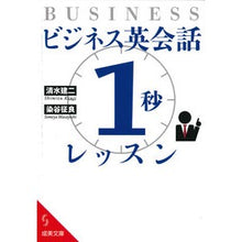 画像をギャラリービューアに読み込む, ビジネス英会話１秒レッスン Shimizu Kenji Business English conversation 1 second lesson
