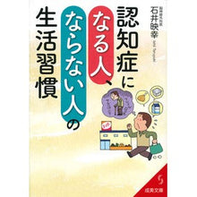 画像をギャラリービューアに読み込む, 認知症になる人、ならない人の生活習慣
