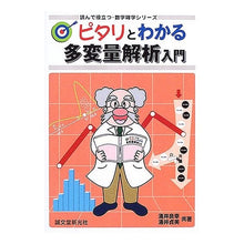 画像をギャラリービューアに読み込む, ピタリとわかる多変量解析入門

