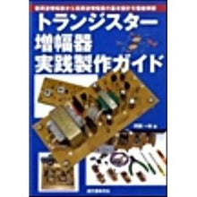 画像をギャラリービューアに読み込む, トランジスター増幅器実践製作ガイド

